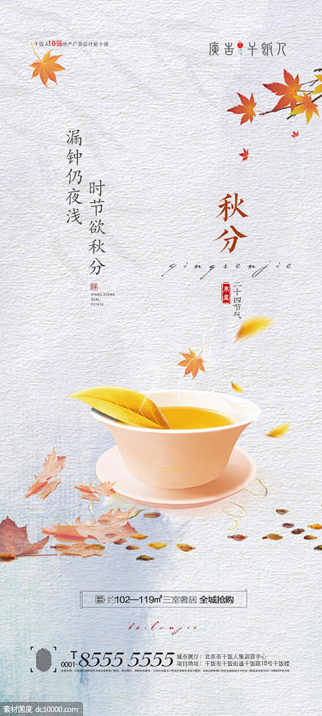 源文件下载 秋风海报 地产 秋风 海报 ...