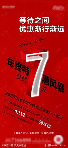 地产特惠大字报移动端海报-源文件-志设网-zs9.com