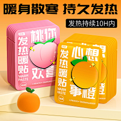 WENYANIE采集到暖宝宝 暖贴详情页 暖贴