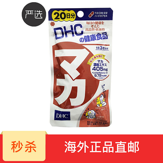 【全球购】 日本原装进口 DHC蝶翠诗系...