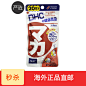 【全球购】 日本原装进口 DHC蝶翠诗系列保健品 玛咖精片 20日60粒【图片 价格 品牌 报价】-京东