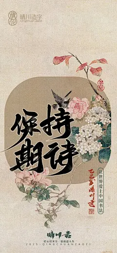 全套书写共90组。
-
作者：商业手写书法师-孟晴川
-
个人原创字体/版权已注册/盗版必究/商用需授权
设计壁纸均可单独授权&合作！