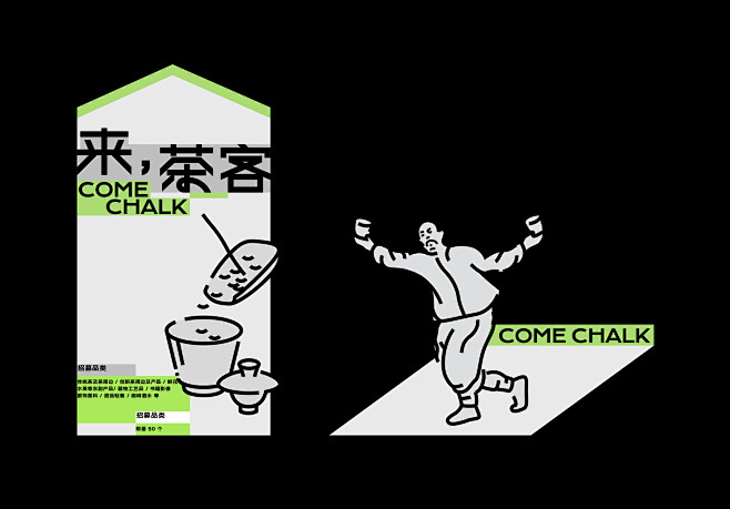 来茶客 Come Chalk Tea- ...