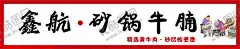 砂锅牛腩饭店门头设计 【酷图网】复古,港风,怀旧风,个性,网红,传统,美味,饭店,创意,设计,门头,招牌,灯箱,门店装修,装饰,砂锅牛腩,牛腩,牛杂,牛骨,火锅,甲鱼,红色,涮菜,餐饮,海报,美食,小吃店,快餐