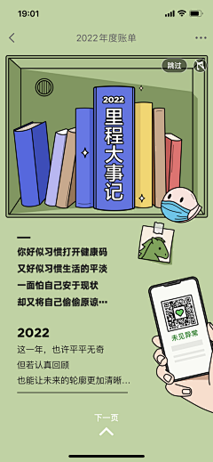 Libra_9采集到【H5】年度报告