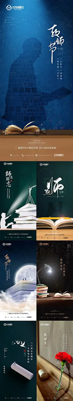 房地产教师节系列海报PSD广告设计素材海报模板免费下载-享设计