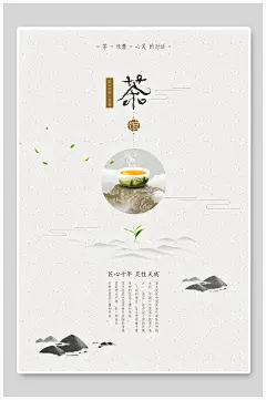 简约创意茶禅海报