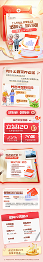 养老保险健康基金H5长图