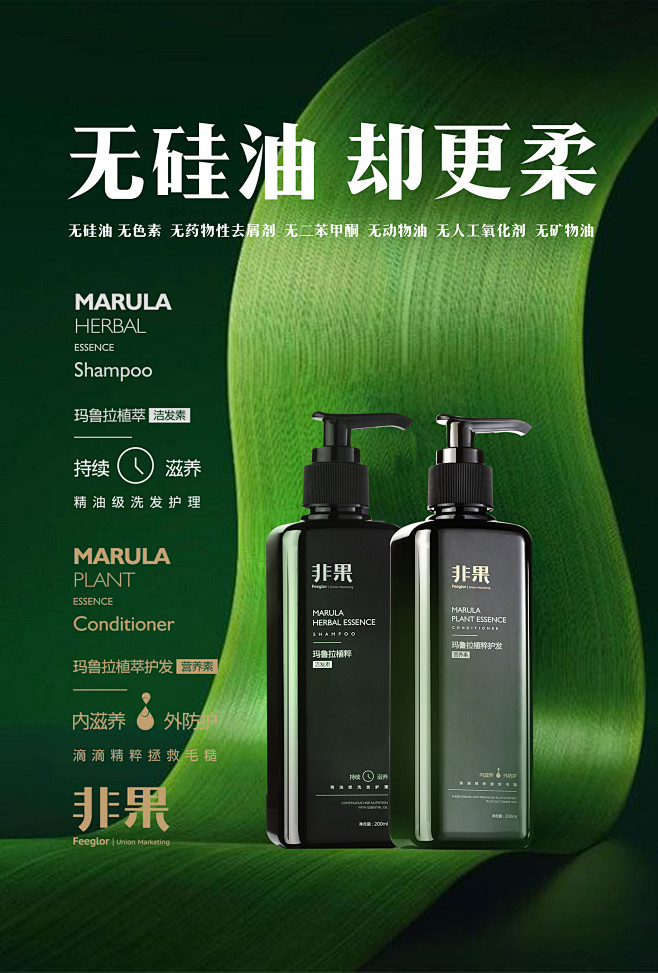 非果玛鲁拉高端植萃洗发水护发素套装，无硅...