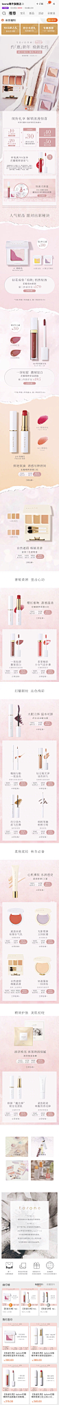 to/one海外 彩妆 暖色调 产品布局 双旦 21年手机淘宝店铺首页