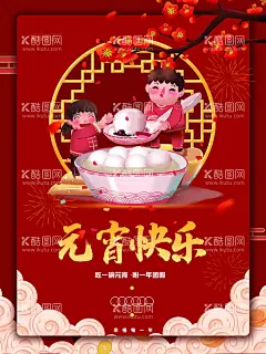 元宵快乐  - 源文件下载【酷图网】元宵节,元宵,闹元宵,元宵节晚会,元宵晚会背景,元宵拱门,元宵门楼,元宵布置,元宵快乐,元宵节灯会,元宵佳节,元宵灯会,猜灯谜,元宵节海报,欢度元宵,元宵花灯,元宵节快乐,元宵晚会,元宵节背景,春节联欢晚会,元宵节舞台,元宵节广告,元宵节元素,迎新晚会,元宵节门楼,虎年宵节,虎年元宵节,中国元宵节,