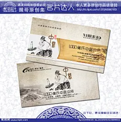 中医名片大图 点击还原
