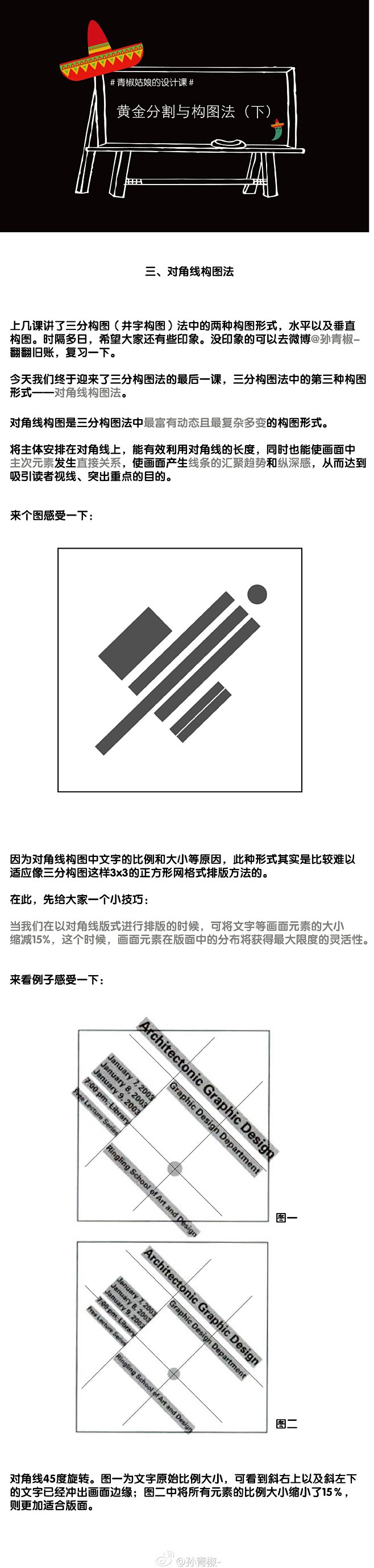 板式设计/黄金分割构图