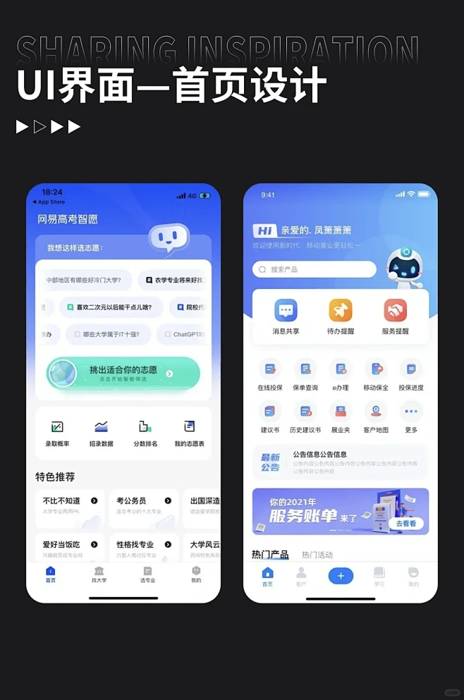 UI界面设计｜简洁美观的首页设计灵感分享 - 小红书