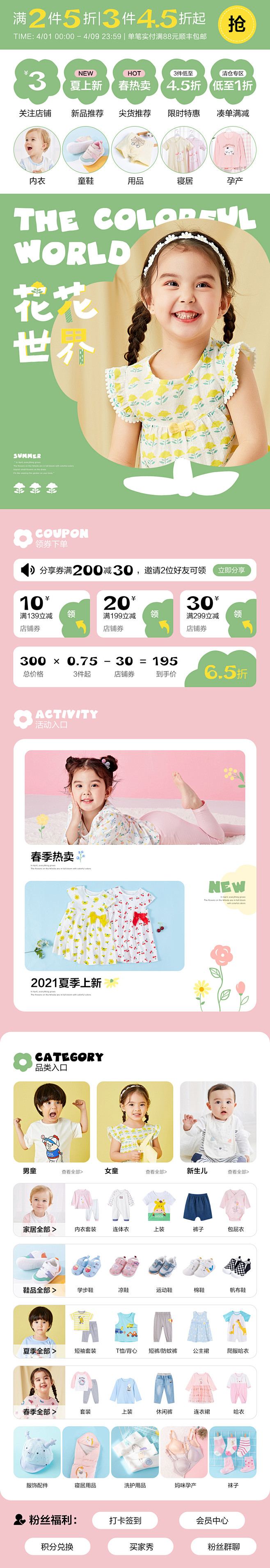 贝贝怡官方店 2021-0401