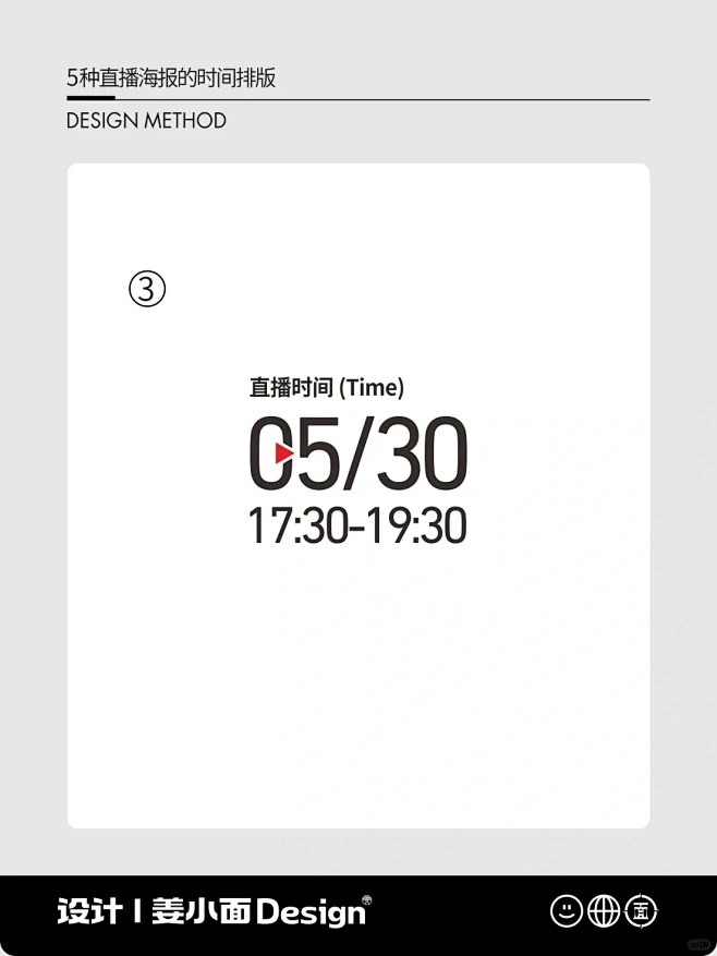设计干货 | 5种【直播海报】时间排版