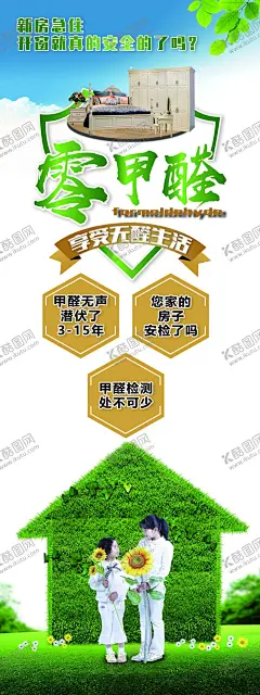 除甲醛展架海报 【酷图网】甲醛展板,净化甲醛,甲醛治理,净化空气,清除甲醛,消除甲醛,甲醛危害,甲醛图片大全,装修展板,除甲醛,甲醛海报,甲醛展架,祛甲醛,甲醛检测,装修污染,甲醛宣传展板,甲醛克星,除甲醛广告,零甲醛,去除甲醛,专业除甲醛,汽车甲醛,家庭甲醛,甲醛挂画,甲醛易拉宝