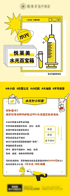 医美活动长图海报-源文件-采灵感-cailinggan.com