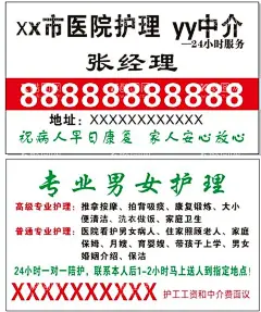 名片医院护理中介  - 源文件下载【酷图网】名片,医院护理,中介,护理,专业男女,