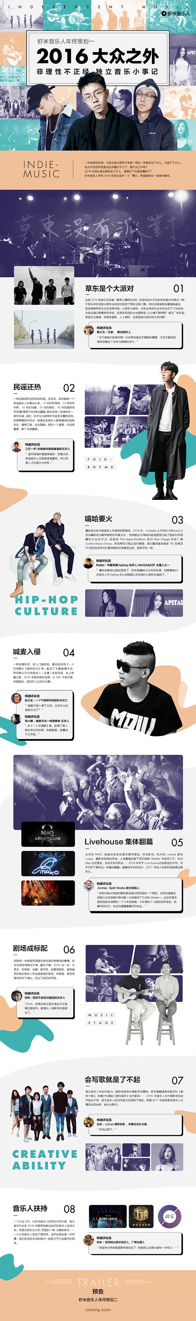 2016大众之外－独立音乐小事记,201...