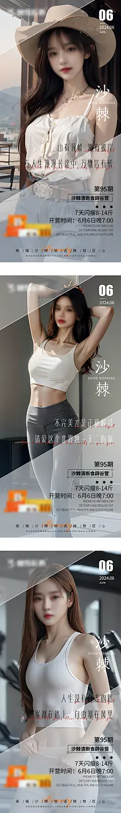 减肥瘦身早安宣传海报-设计素材-shejisc.cn