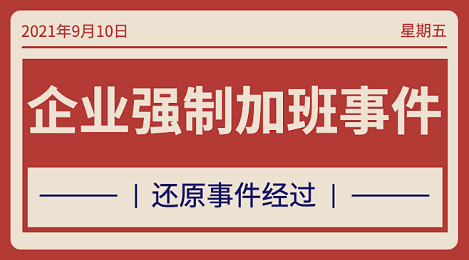 新闻事件社会热点话题横版banner