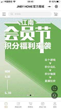 JNBY江南布衣会员节大片