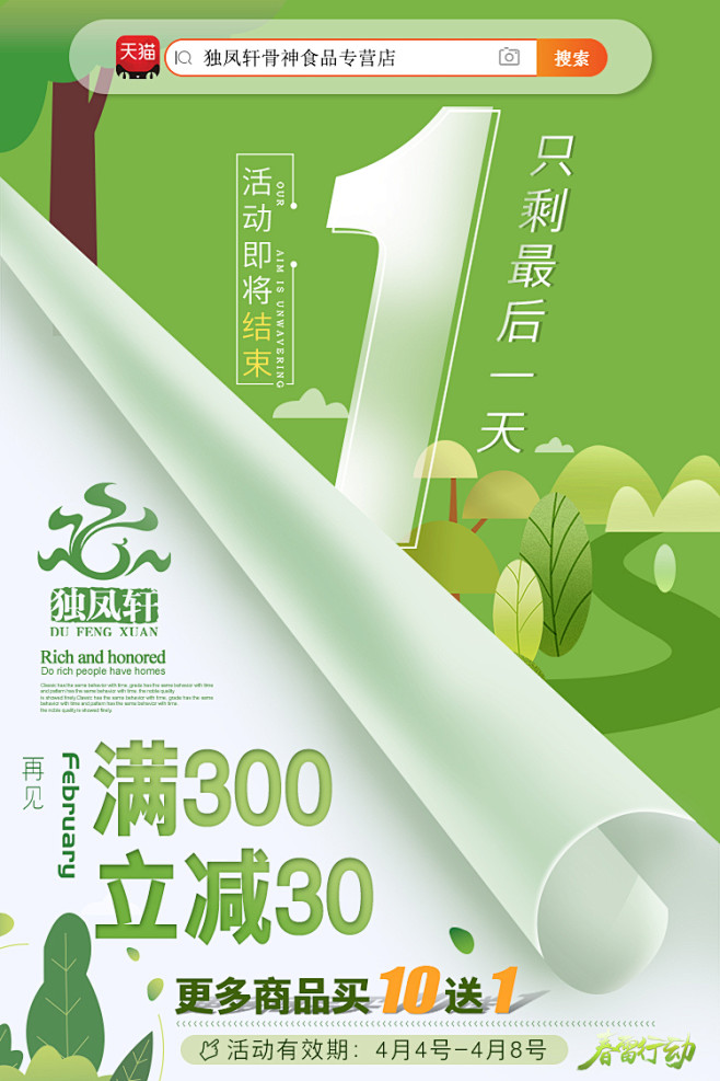 朋友圈宣传图