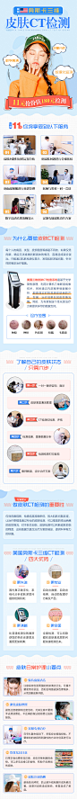 新氧-皮肤CT检测详情页_毅某人_68Design