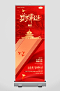 十一国庆节75周年展架易拉宝