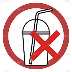 禁止使用塑料杯和吸管。标志杜绝塑料杯和吸管一次性使用，杜绝塑料垃圾污染