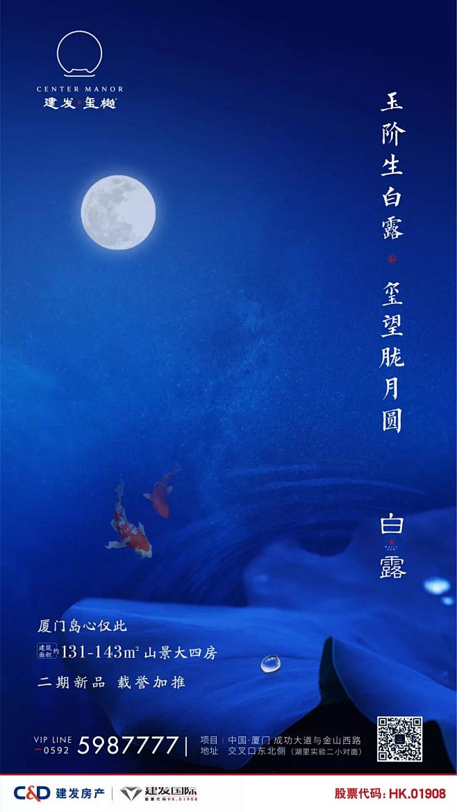 建发 新中式 调性 节气单图5