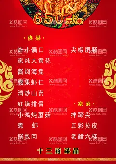 餐饮套餐价格表  - 源文件下载【酷图网】餐饮,套餐,价格,过年,菜品,