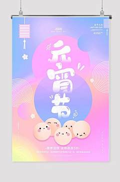 bingo188采集到元宵节海报