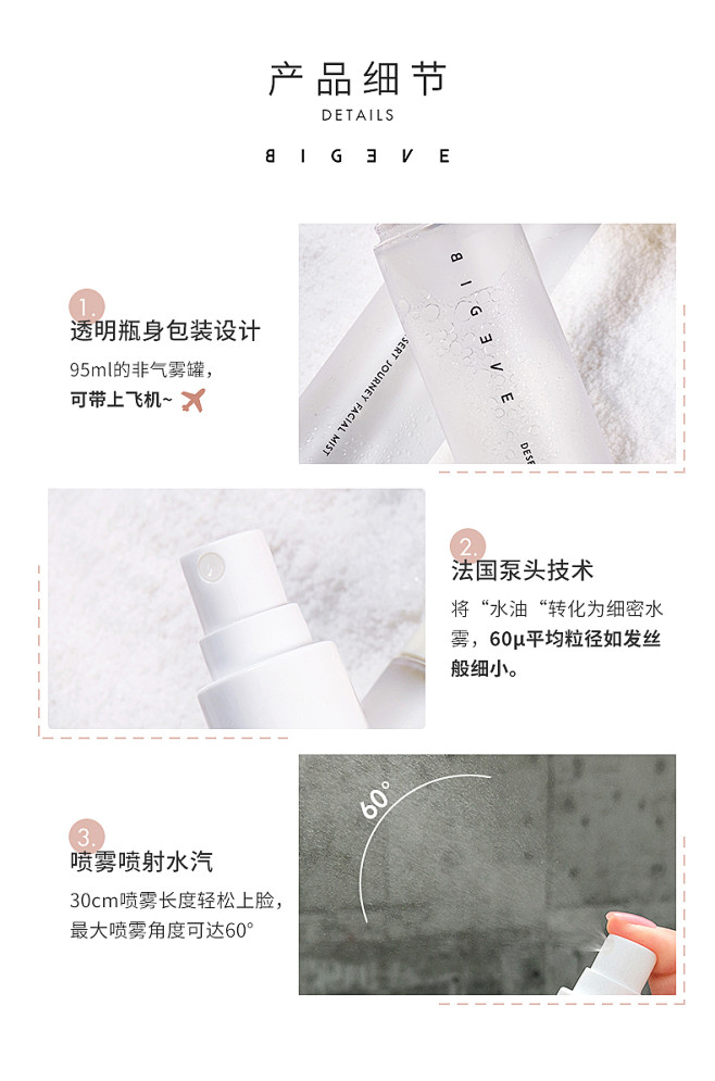 BIGEVE张大奕沙漠征途双层精华喷雾平...