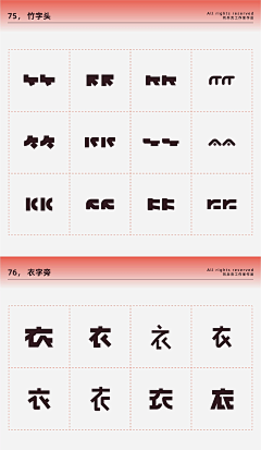 梅干菜菜鸟采集到字体设计