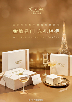 佐藤九日堂采集到L'OREAL