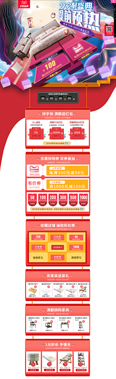 打烂的番茄丿采集到双11首页