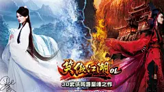 笑傲江湖壁纸|笑傲江湖高清壁纸_站长壁纸