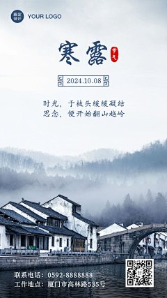 寒露节气中式秋天问候建筑手机海报