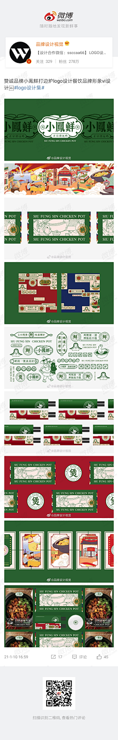 暗月叫阿浅采集到品牌