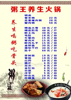 粥王养生火锅  - 源文件下载【酷图网】粥王养生火锅,养生,火锅海报,火锅,辣火锅,小火锅,海报,挂画,麻辣火锅,麻辣鱼火锅,鱼头火锅,麻辣烫,火锅城,自助火锅,养生火锅,海鲜火锅,火锅季,四川,火锅节,火锅包装,火锅展架,火锅广告,火锅X展架,画册,素材,宣传单,开业,重庆火锅,火锅美食,特色火锅,火锅馆,火锅DM,火锅图片,吃火锅