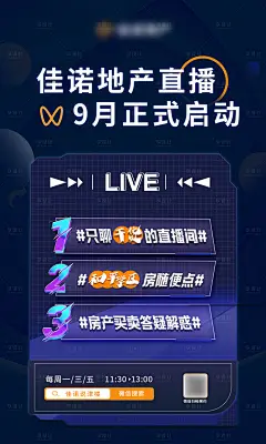 直播启动海报-设计素材-shejisc.cn