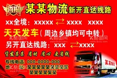 物流海报贴纸  - 源文件下载【酷图网】物流海报,物流贴纸,物流广告,物流卡片,物流发车