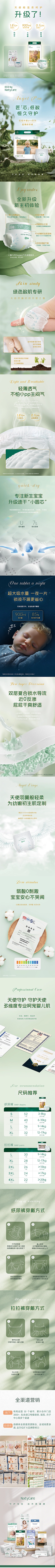 骑猪追着牛啃采集到日用品纸尿裤详情