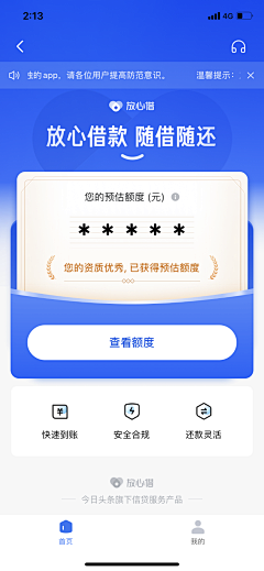 zwe!采集到APP - 金融