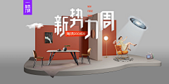 吃泡泡的鱼baby采集到家具家纺,活动页面