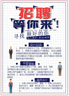 招聘启事  - 源文件下载【酷图网】老师招聘海报,招聘海报,招聘展架,招聘海报模板,企业招聘,企业招聘海报,企业招聘展架,校园招聘海报,校园招聘展架,招聘x展架,招,聘易拉宝,招聘信息模板,招聘展架广告,饭店招聘海报,饭店招聘展架,餐馆招聘,招聘启事,招聘模板,招聘广告,餐馆招聘海报,招聘海报展架,