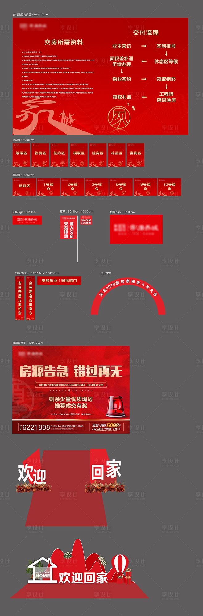 地产盛大交房物料-源文件