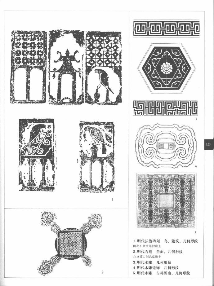 中国纹样全集（4卷本） 中国古代历代纹样全集（全四卷）PDF设计参考灵感电子书籍-第4229